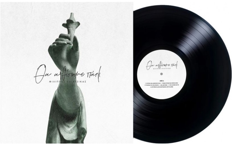 Πλιάτσικας Φίλιππος - Θα ανθίσουμε πάλι